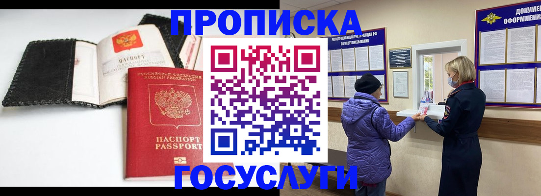 прописка штамп в Лукоянове