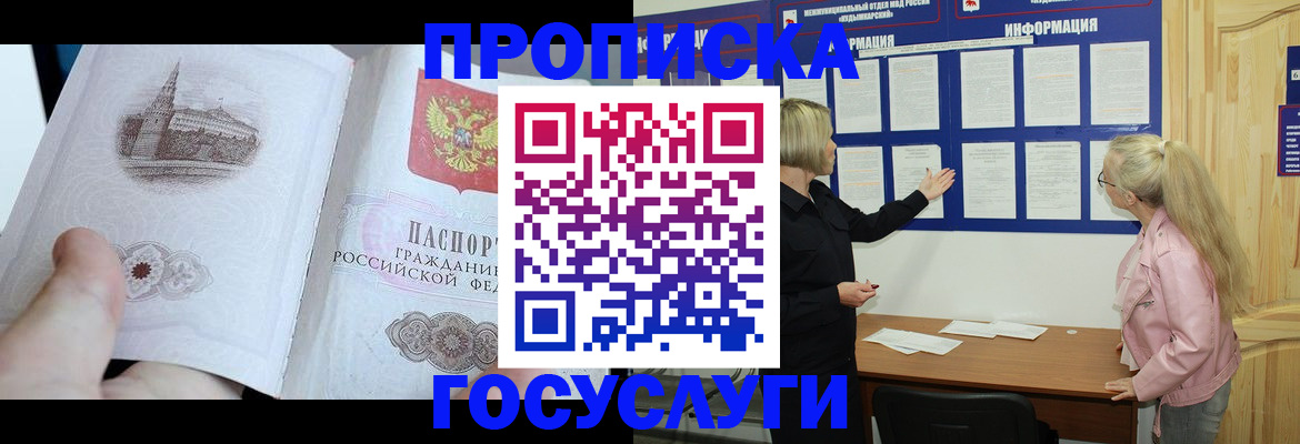 прописка 2025 в Лукоянове