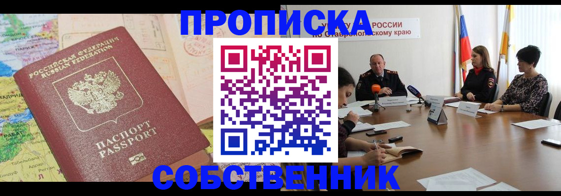 прописка в квартире в Лукоянове