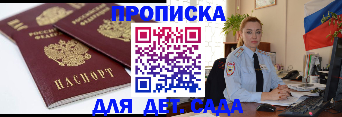 прописка штамп в Лукоянове